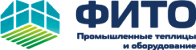 ФИТО Промышленные теплицы и оборудование